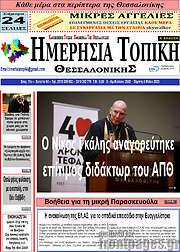 /Ημερήσια Τοπική
