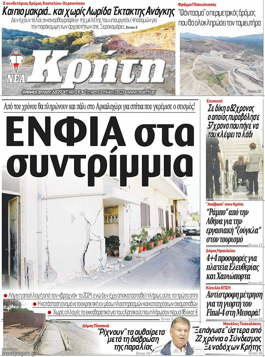 Νέα Κρήτη