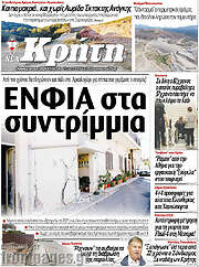 /Νέα Κρήτη
