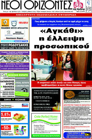 Πρωτοσέλιδο Νέοι Ορίζοντες