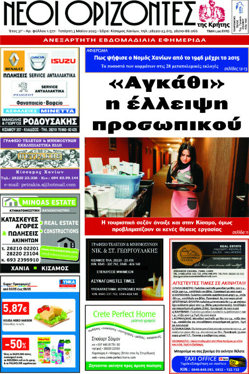 Νέοι Ορίζοντες