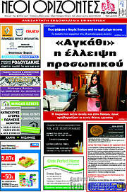 /Νέοι Ορίζοντες