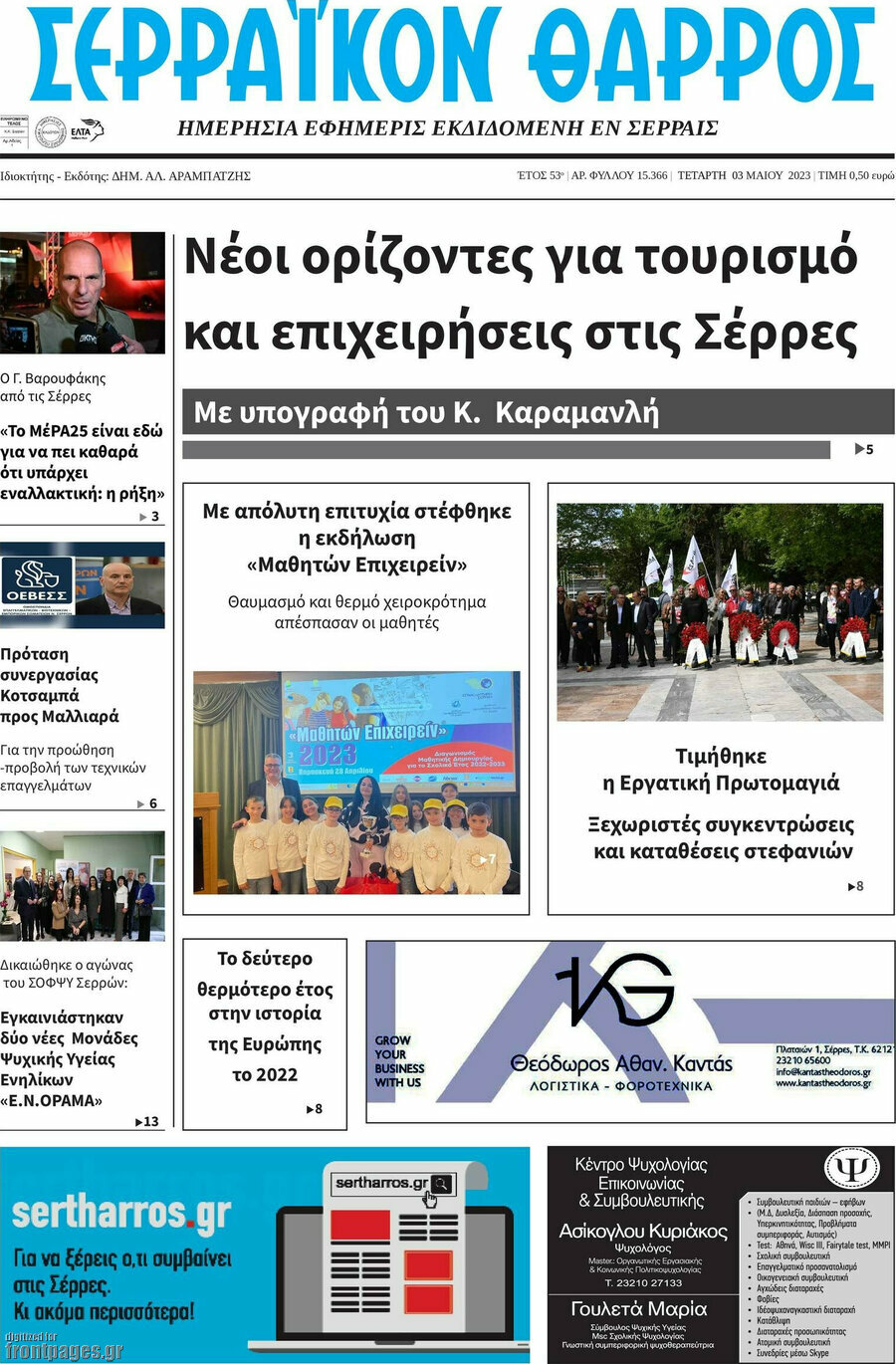 Σερραϊκόν Θάρρος