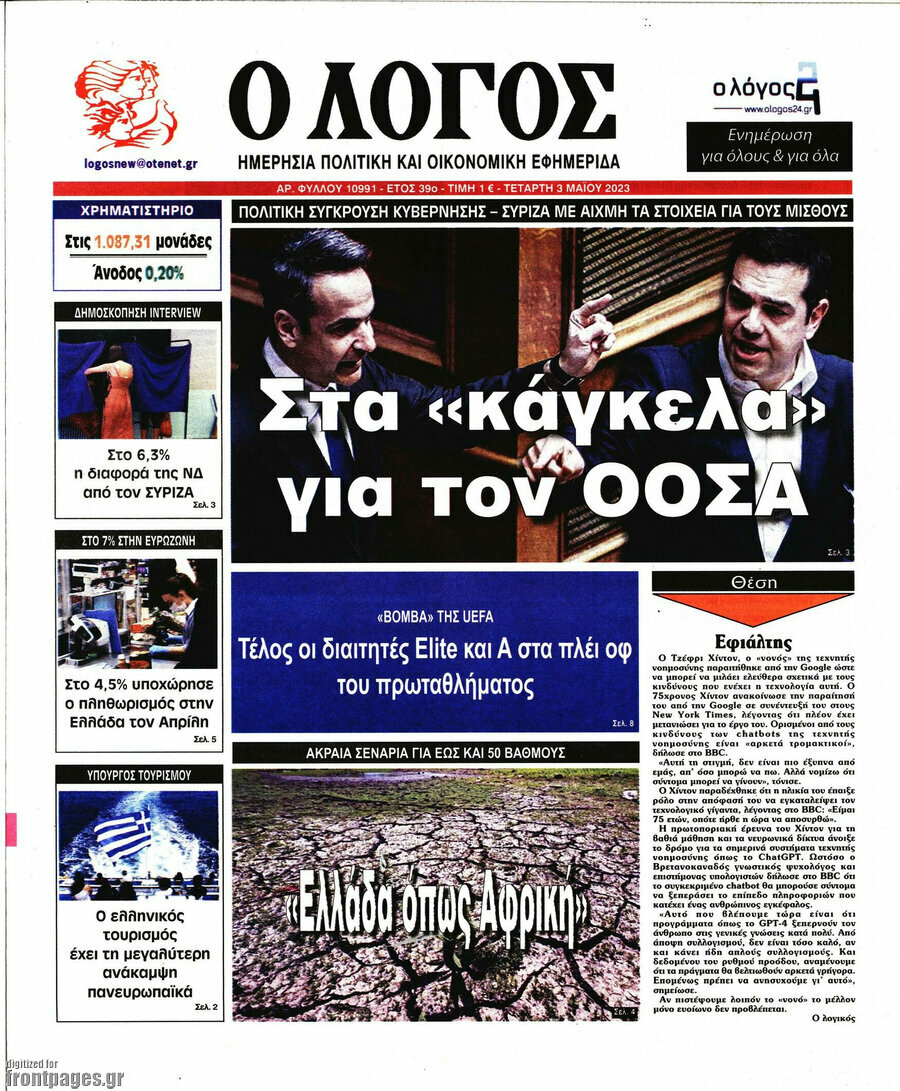 Ο Λόγος