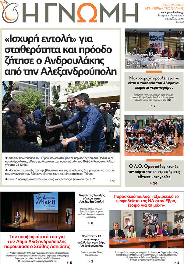 Η Γνώμη