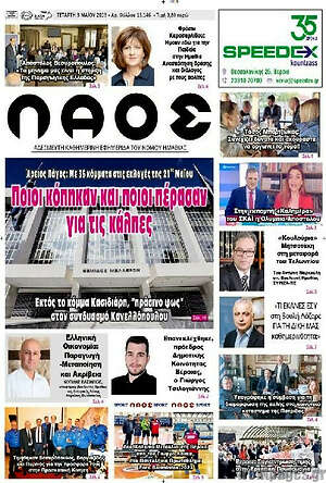 Πρωτοσέλιδο Λαός