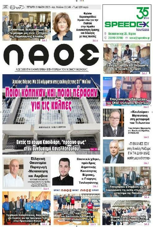 Λαός