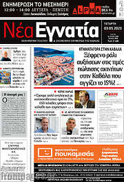 /Νέα Εγνατία