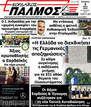 /Εορδαϊκός Παλμός
