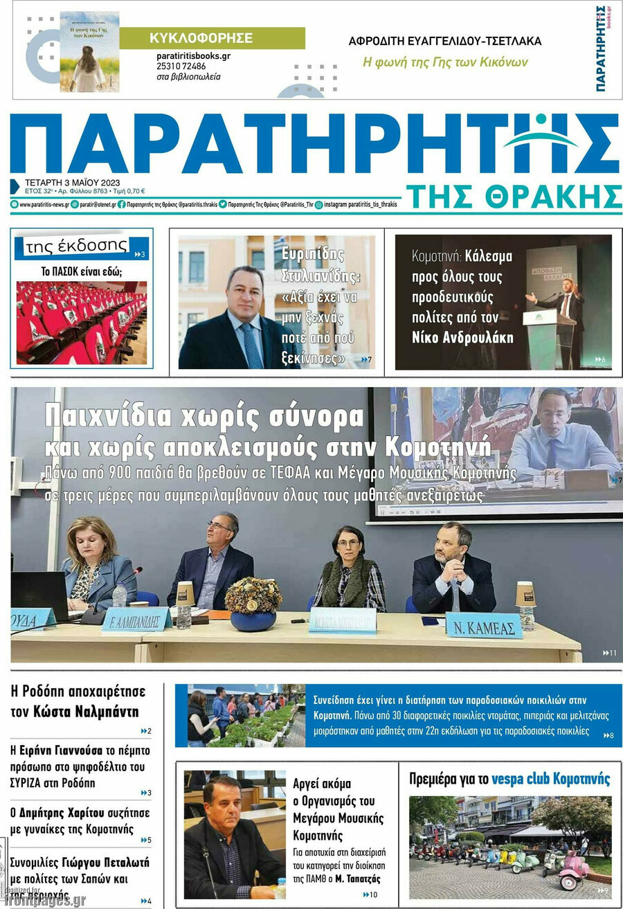Παρατηρητής
