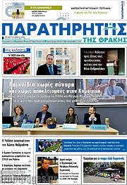 /Παρατηρητής