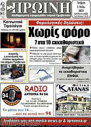 /Πρωινή Γρεβενών