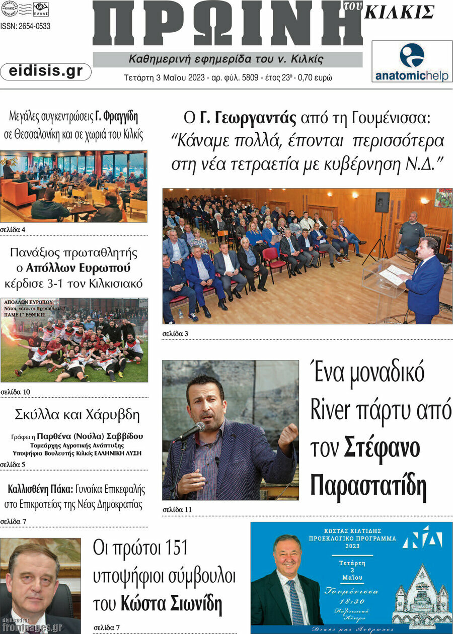 Πρωινή του Κιλκίς