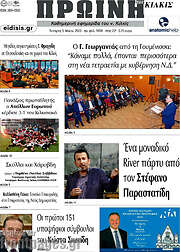 /Πρωινή του Κιλκίς