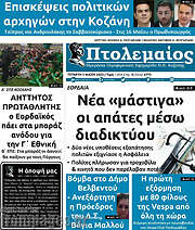 /Πτολεμαίος