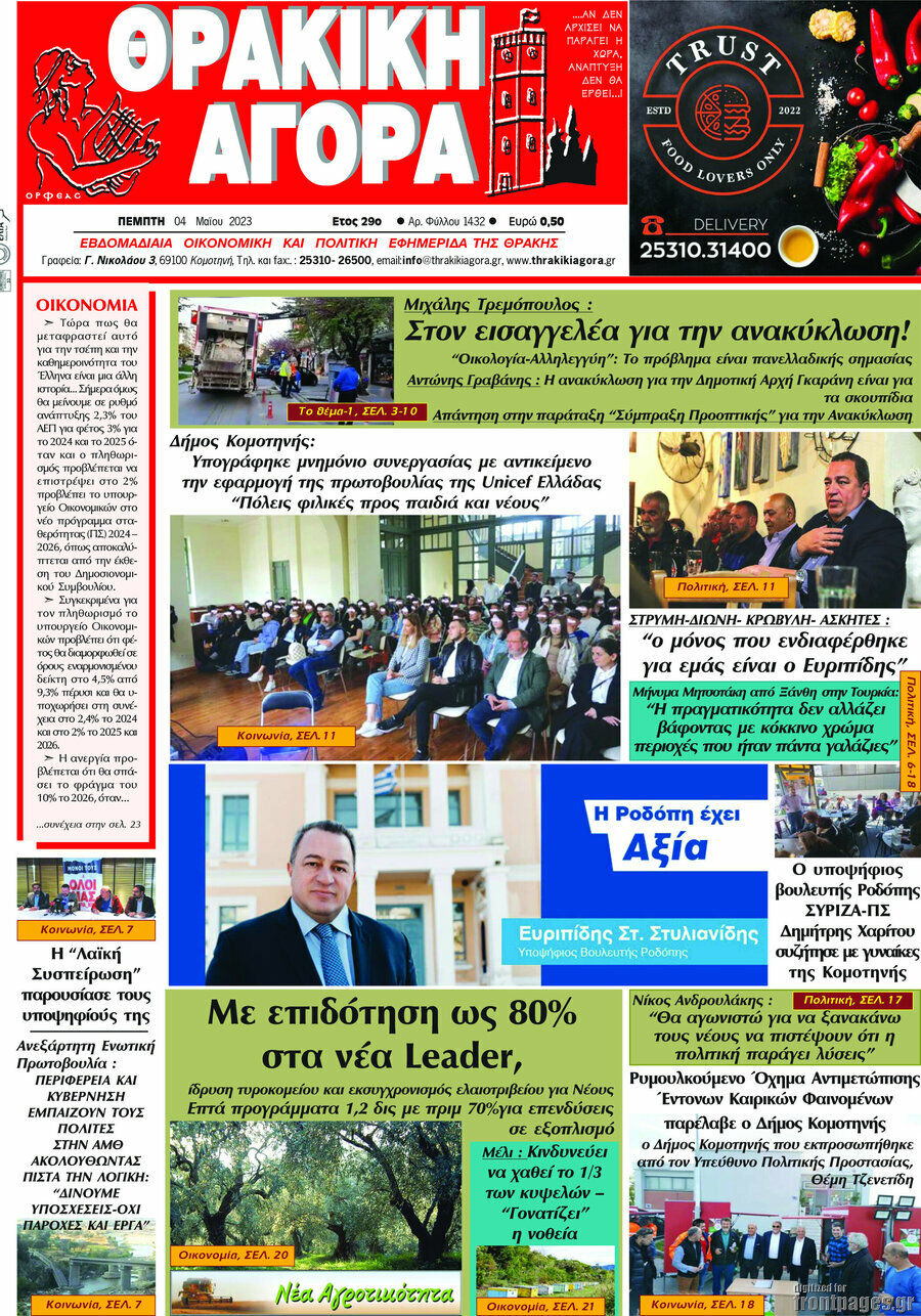 Θρακική Αγορά