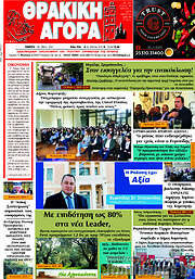 /Θρακική Αγορά