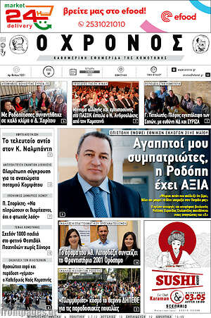 Πρωτοσέλιδο Χρόνος