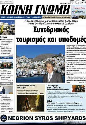Πρωτοσέλιδο Κοινή Γνώμη