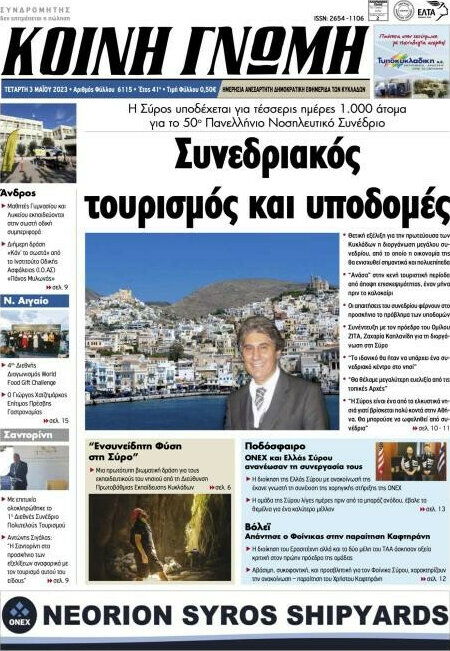 Κοινή Γνώμη