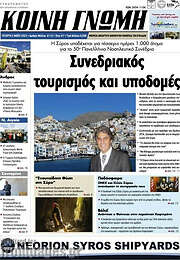 /Κοινή Γνώμη