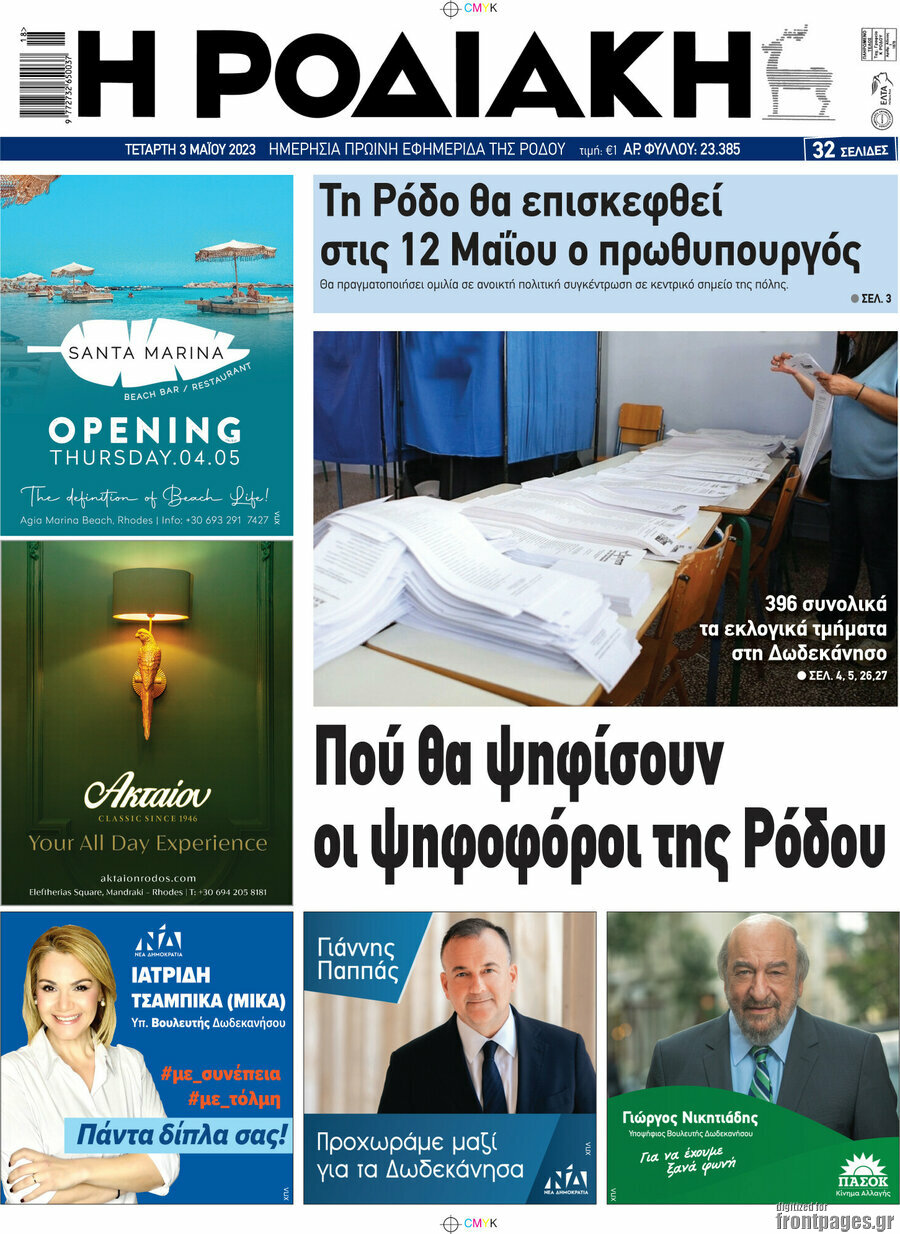 Η Ροδιακή