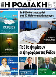 /Η Ροδιακή