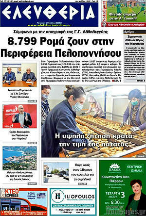 Πρωτοσέλιδο Ελευθερία