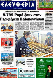 /Ελευθερία