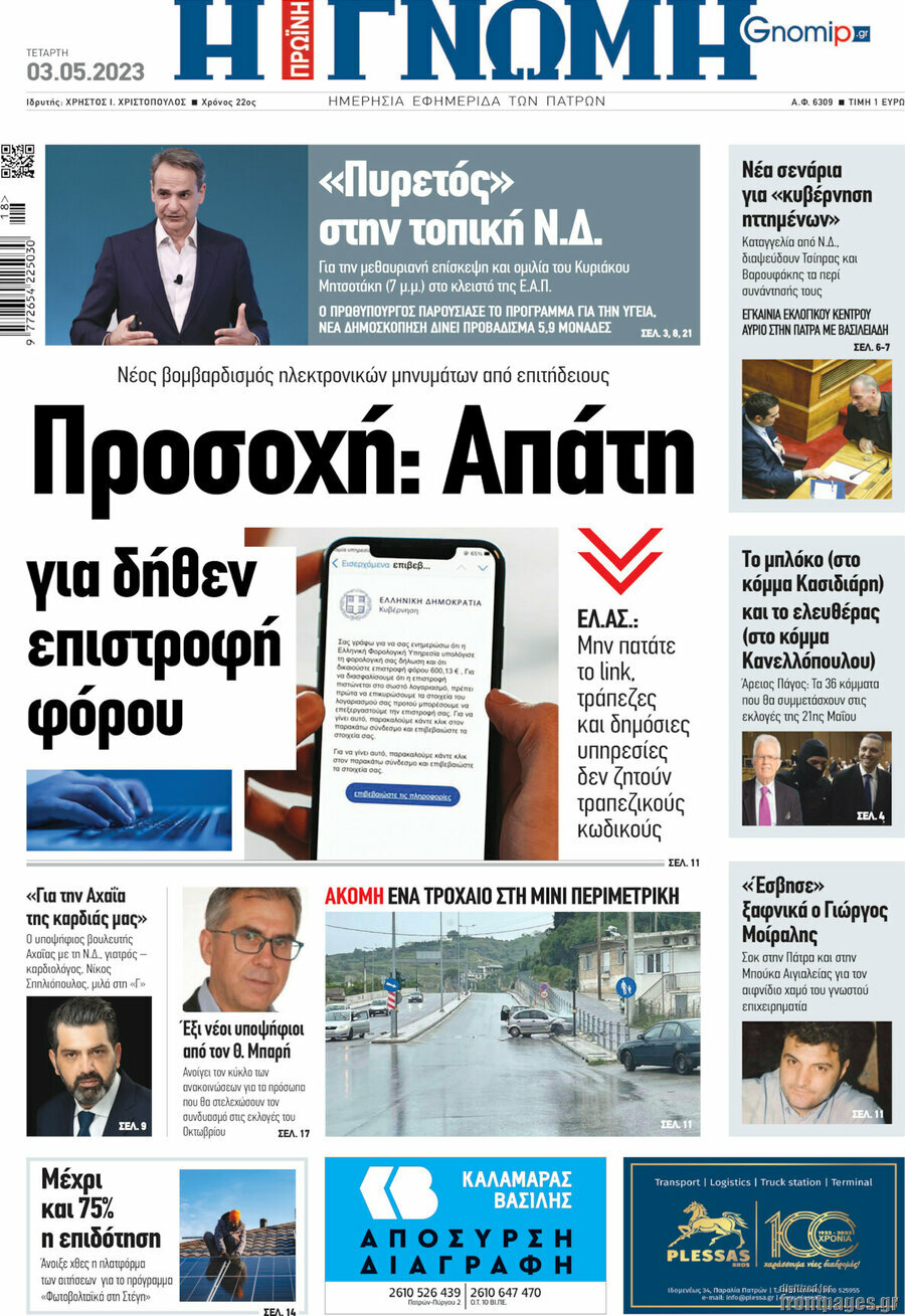 Η Γνώμη
