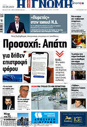 /Η Γνώμη
