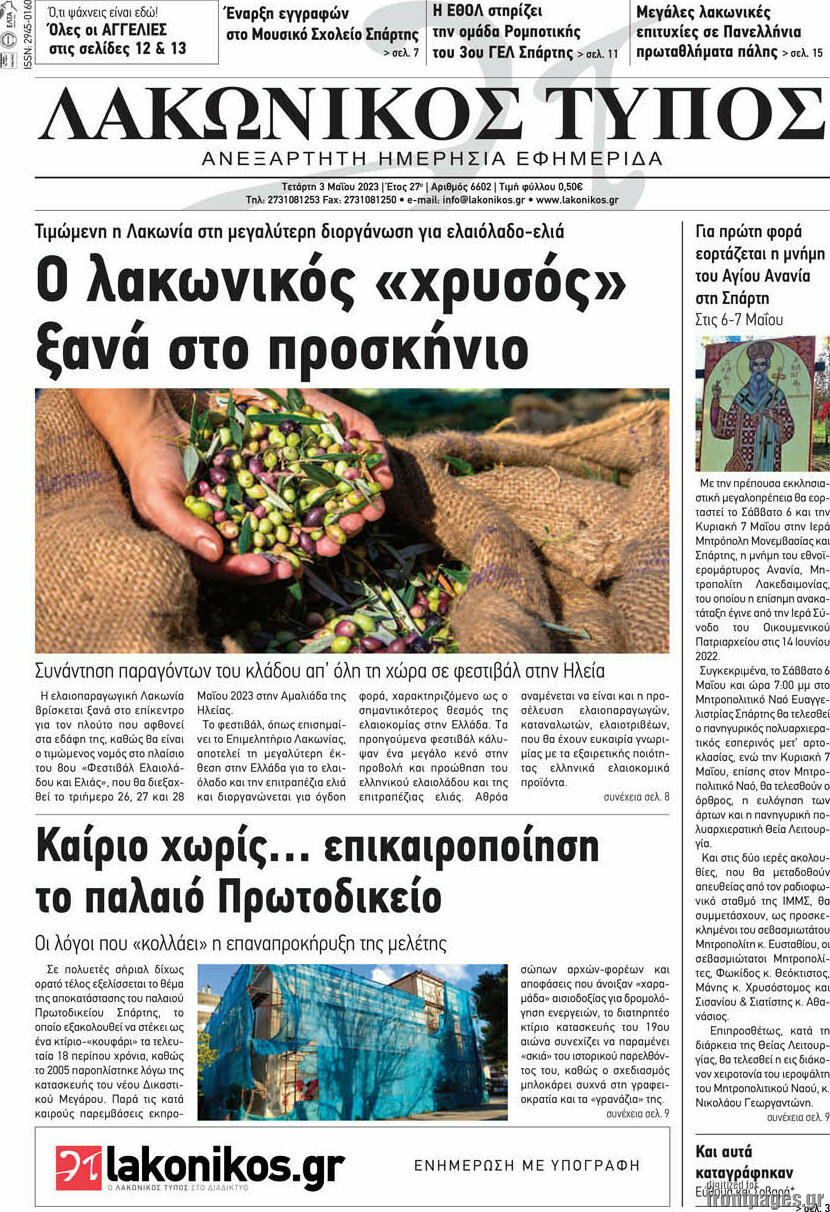 Λακωνικός Τύπος