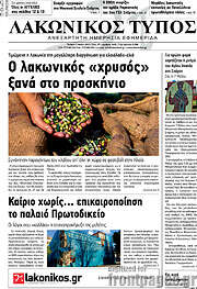 /Λακωνικός Τύπος