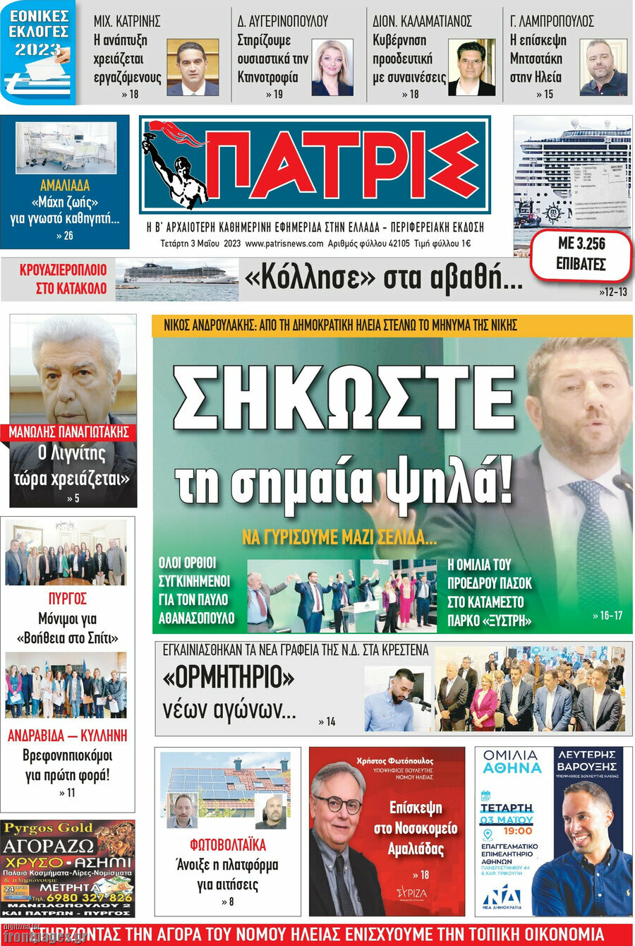 Πατρίς