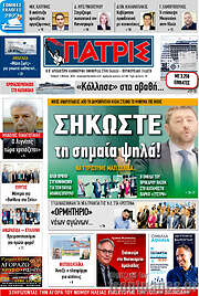 /Πατρίς