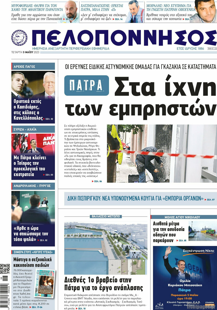Πελοπόννησος
