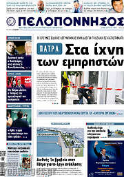 /Πελοπόννησος