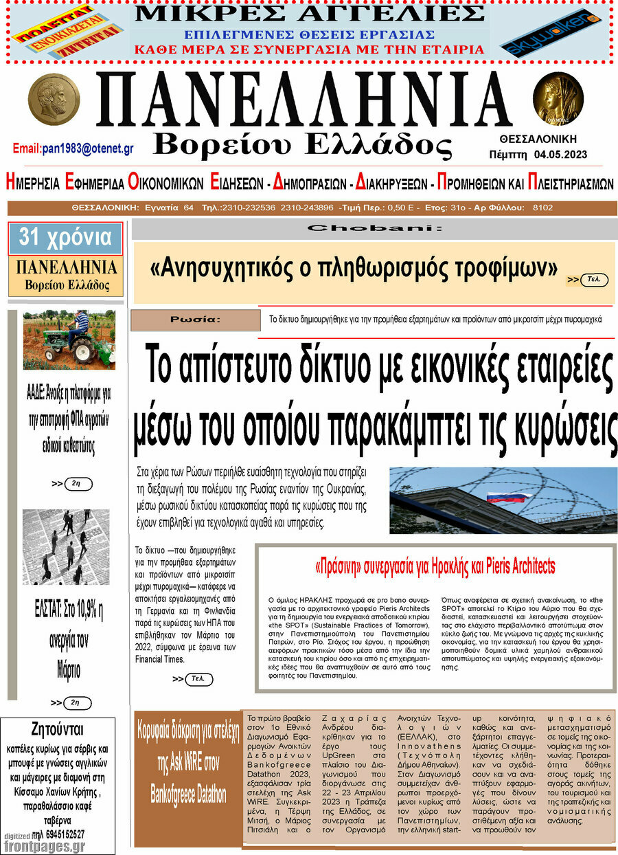 Πανελλήνια Β. Ελλάδος