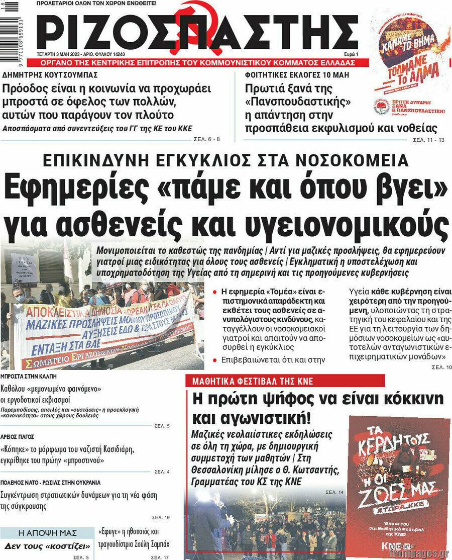 Ριζοσπάστης