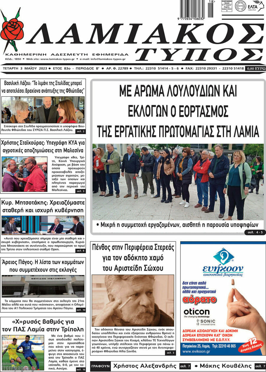 Λαμιακός Τύπος
