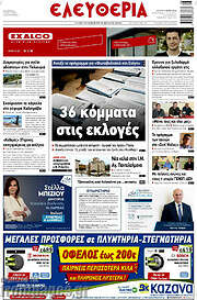 /Ελευθερία