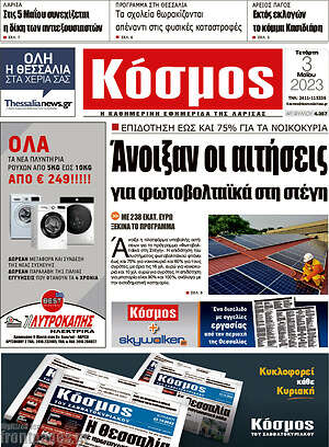 Πρωτοσέλιδο Κόσμος