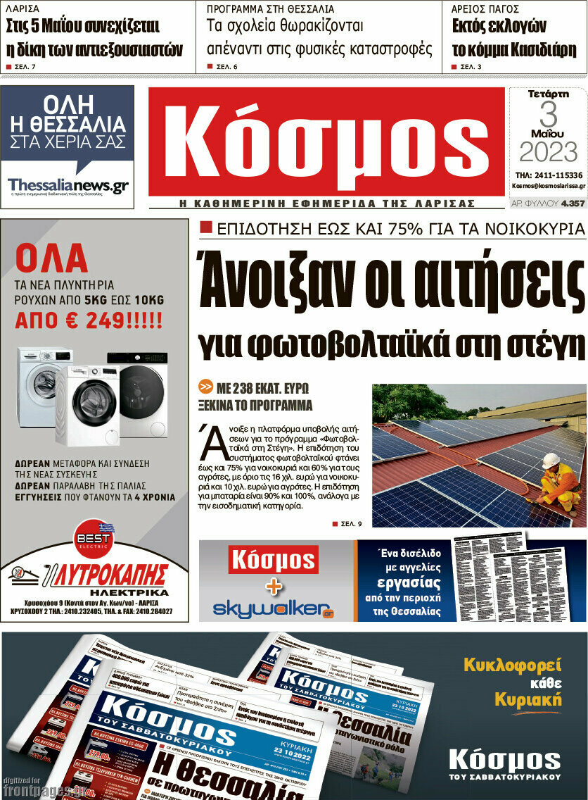 Κόσμος