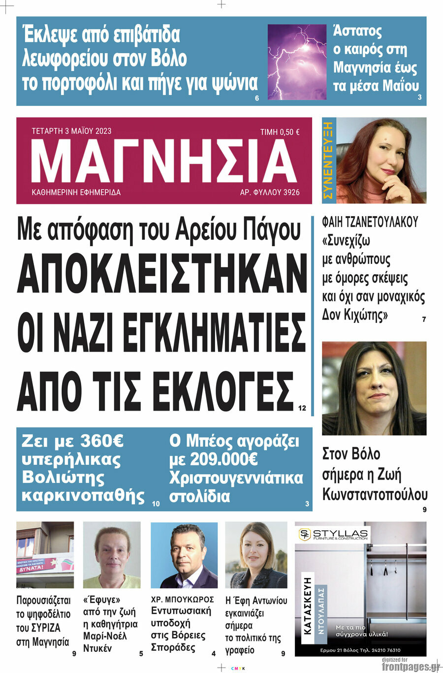 Μαγνησία