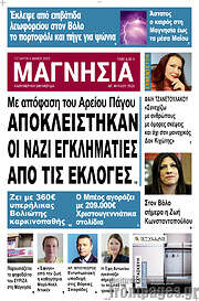 /Μαγνησία