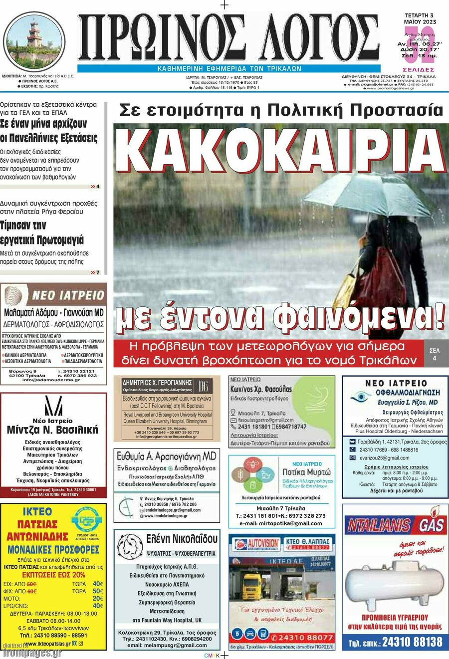 Πρωινός Λόγος