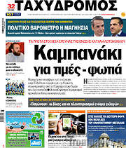 /Ταχυδρόμος