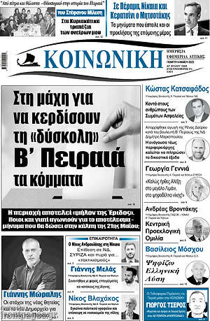 Πρωτοσέλιδο Κοινωνική
