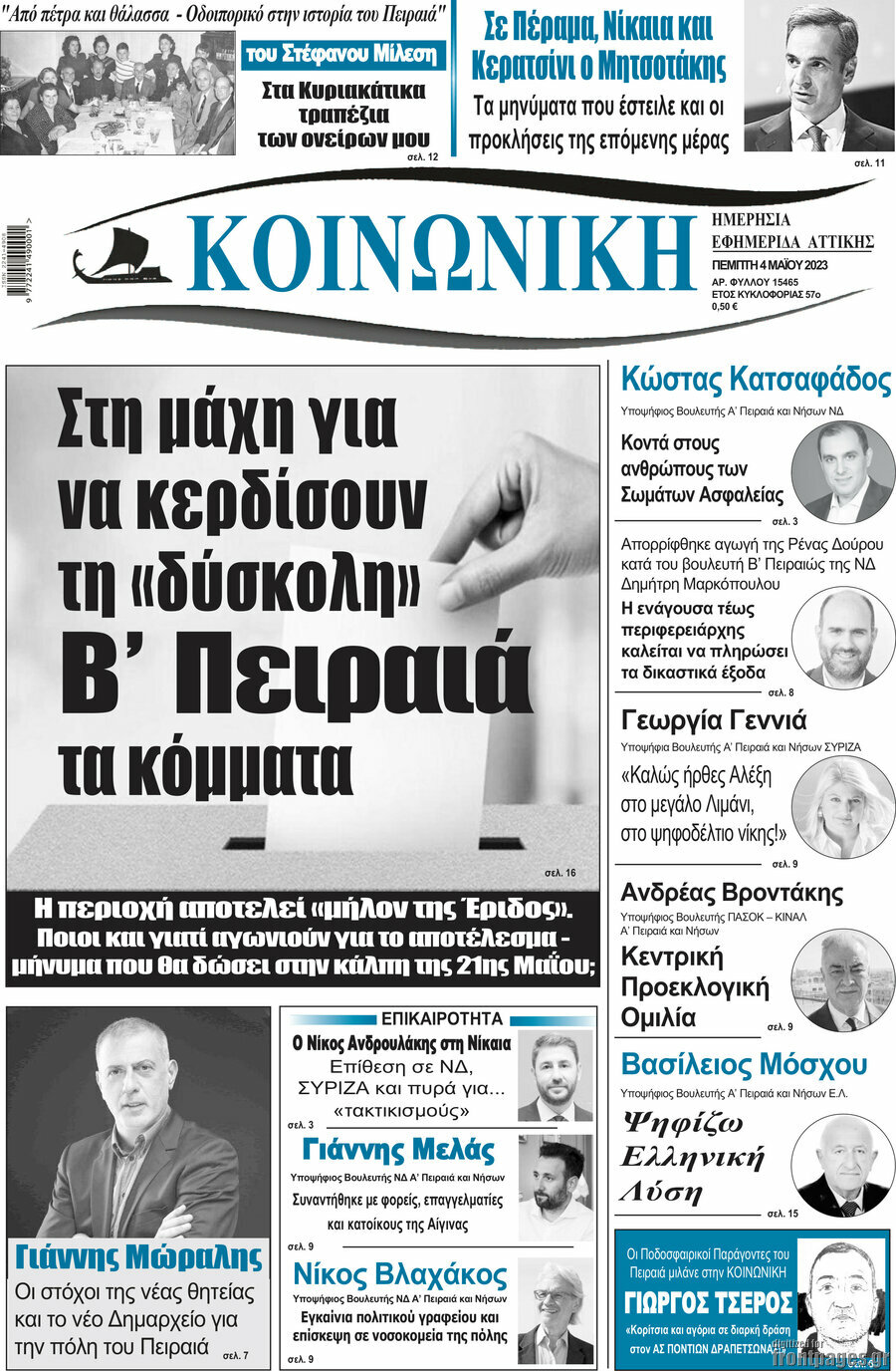 Κοινωνική