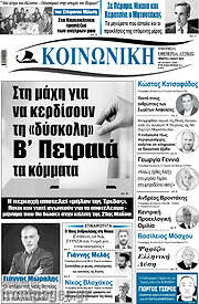 /Κοινωνική